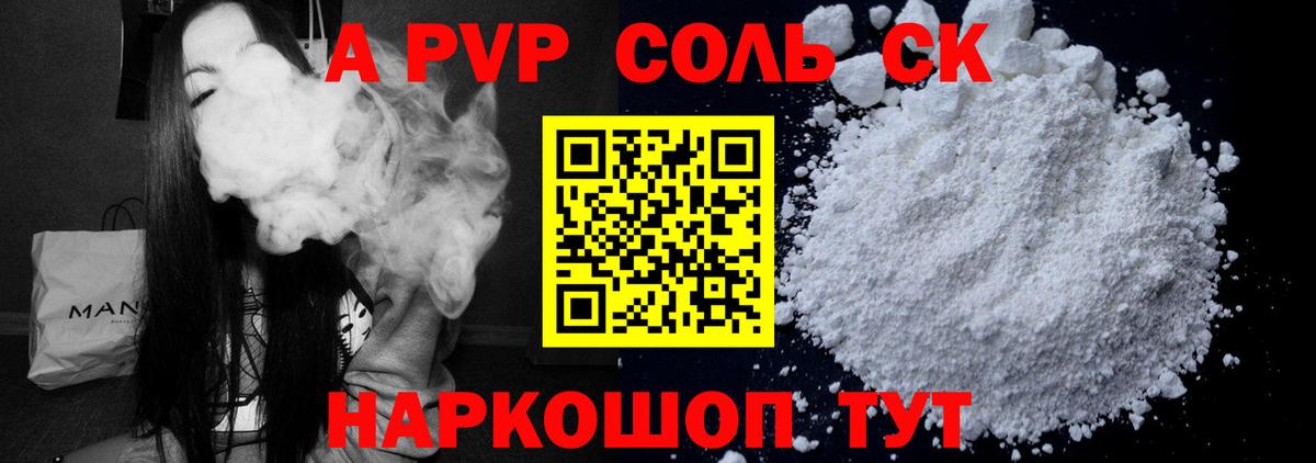 А ПВП Crystall  Вход с VPN  Аша  наркотики  Alfa_PVP СК КРИС 