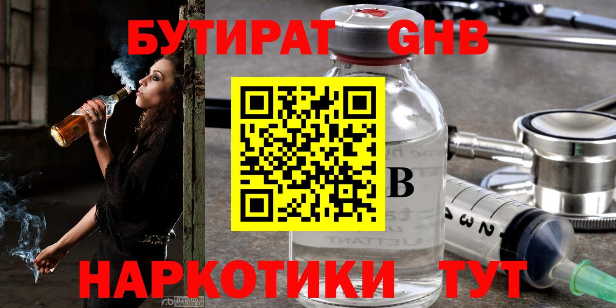 Бутират жидкий экстази Аша