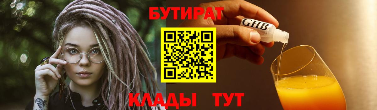 Аша  Бутират  Вход с VPN  Бутират 1.4BDO 