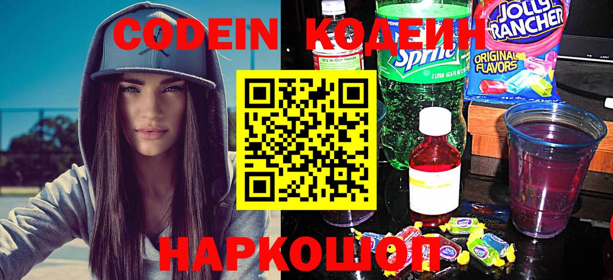 Кодеин напиток Lean (лин) Аша