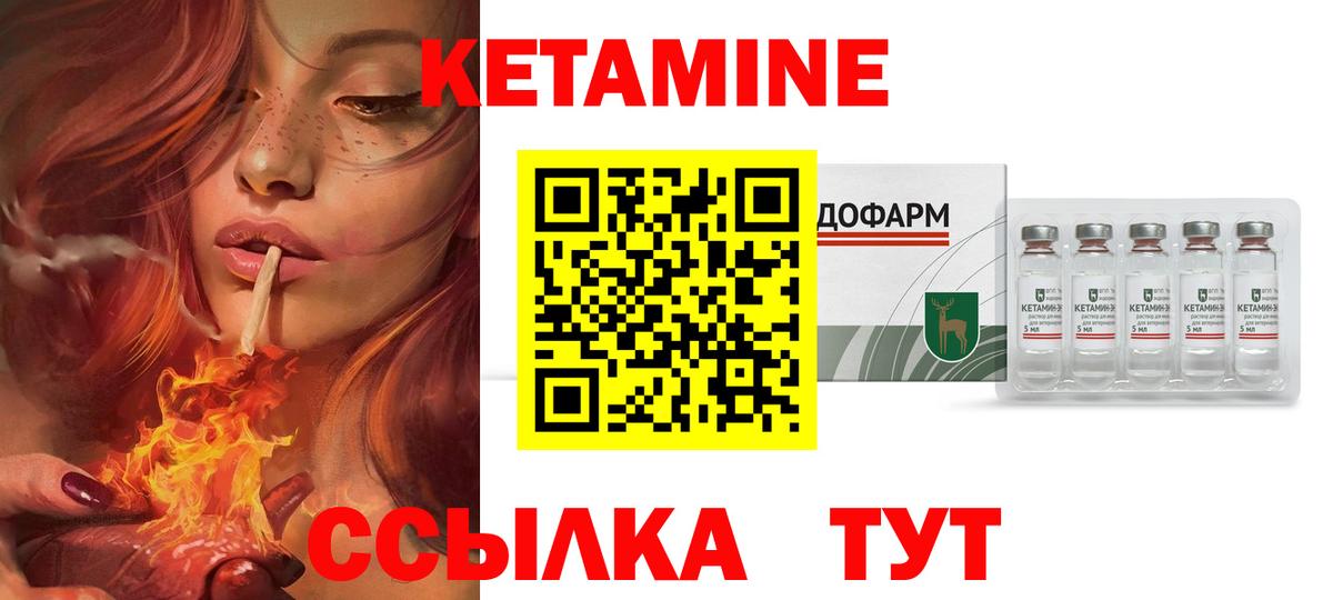 Кетамин ketamine  Вход с VPN  Аша 